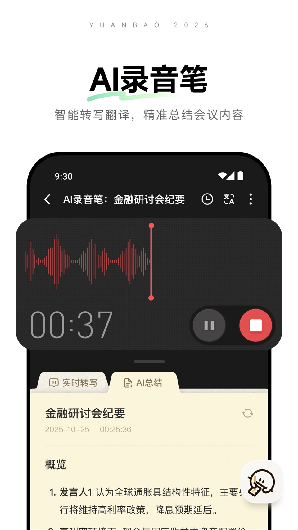 腾讯元宝下载app第3张截图