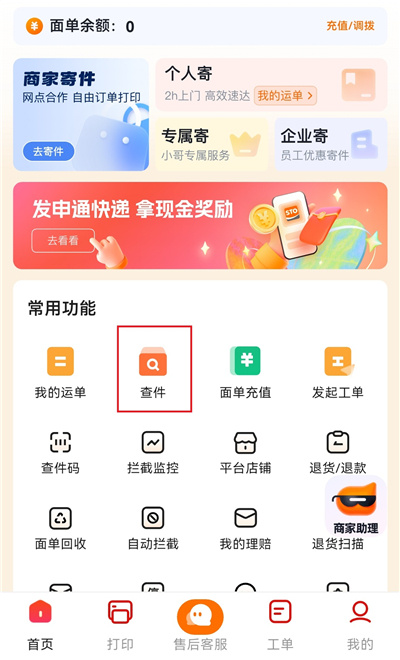 单号查询物流方法截图1