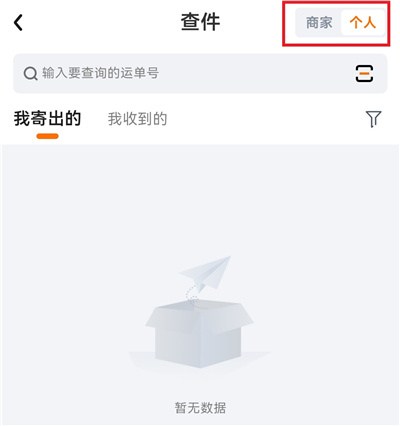单号查询物流方法截图2