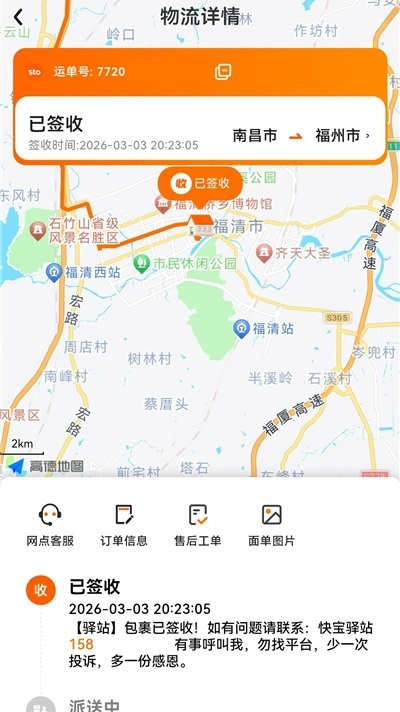 单号查询物流方法截图3