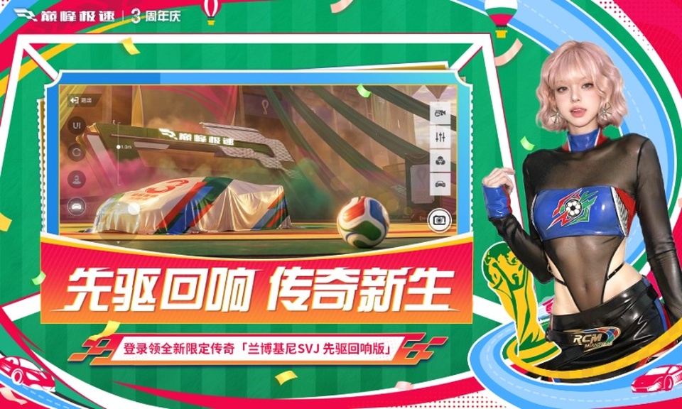 巅峰极速官服下载第1张截图