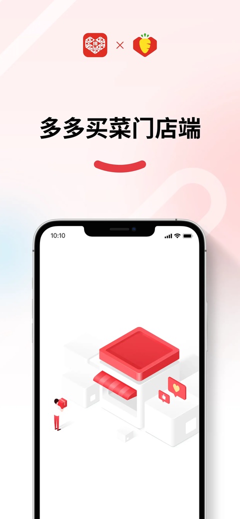 多多买菜门店端app下载第1张截图