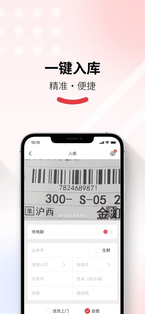 多多买菜门店端app下载第3张截图