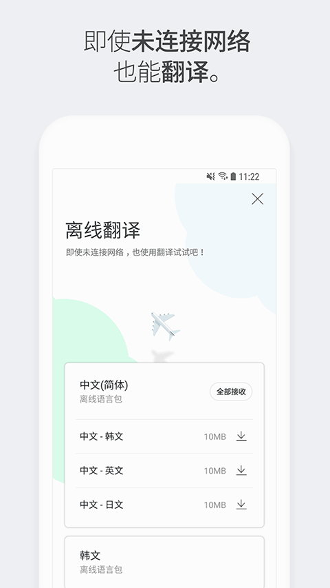 Papago官方正版下载第5张截图