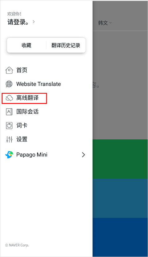 如何进行离线翻译截图2