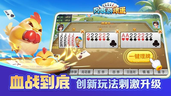 同城游掼蛋手机版下载第1张截图