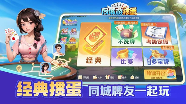 同城游掼蛋手机版下载第3张截图