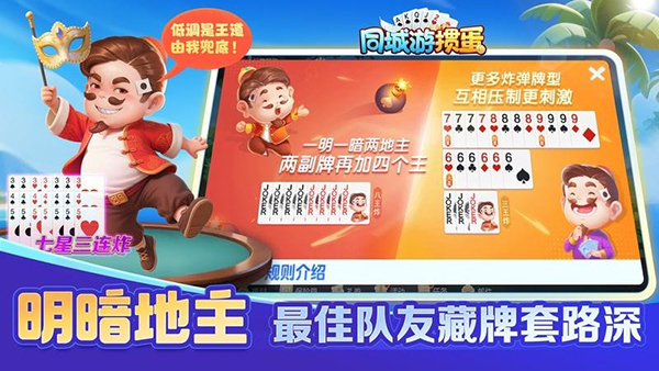 同城游掼蛋手机版下载第4张截图