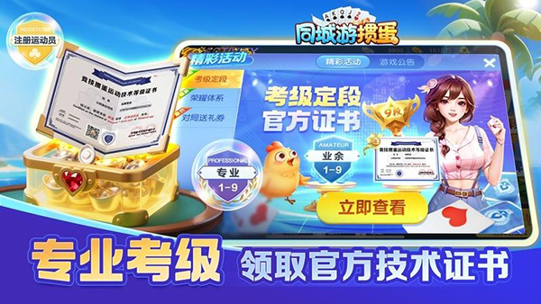 同城游掼蛋手机版下载第5张截图