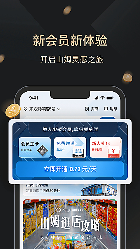 山姆会员商店app下载第2张截图