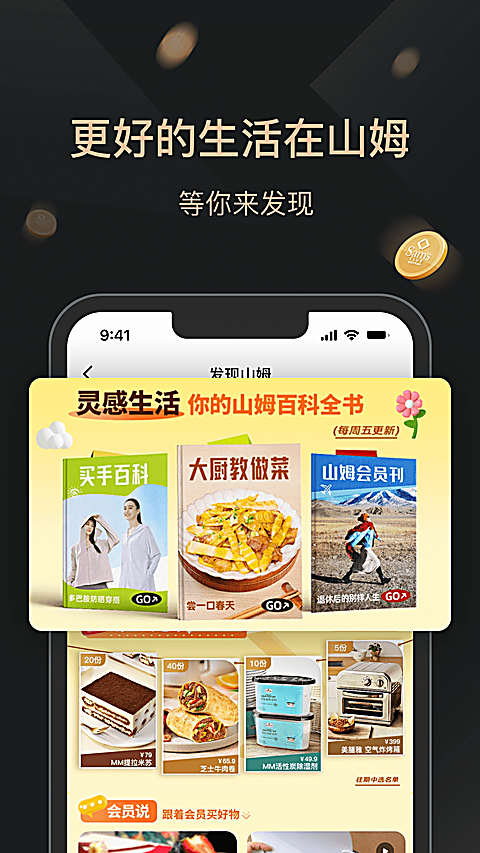山姆会员商店app下载第5张截图
