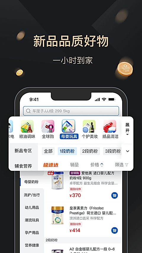 山姆会员商店app下载第3张截图