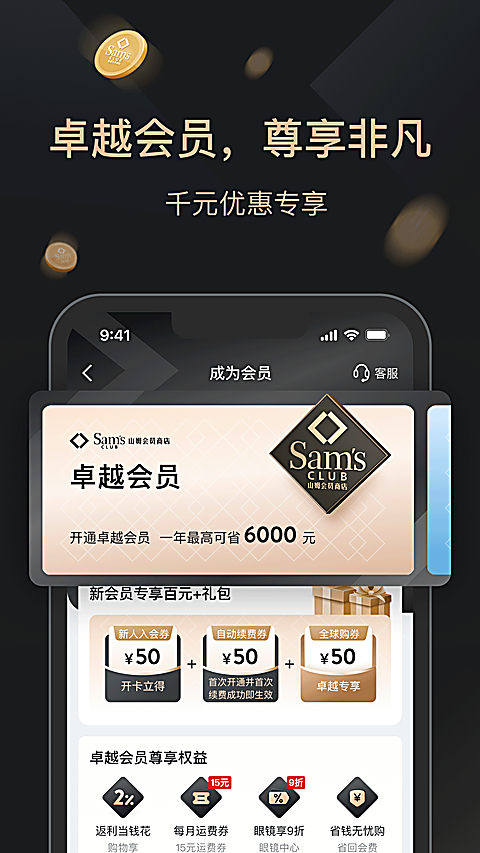 山姆会员商店app下载第4张截图