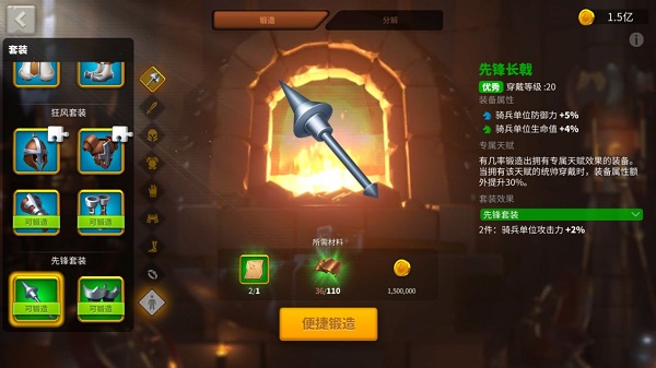 先锋套装属性截图