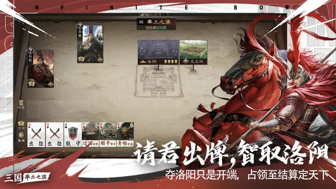 率土之滨网易官方版下载第2张截图