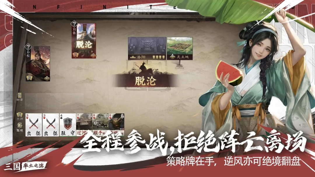 率土之滨网易官方版下载第1张截图