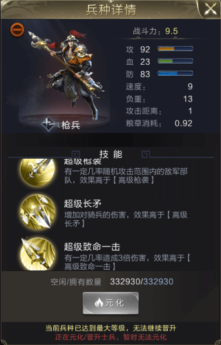 枪兵流派属性界面截图