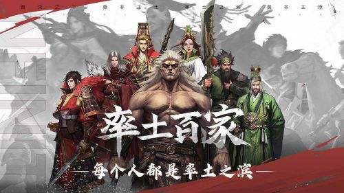 率土之滨网易官方版下载第5张截图