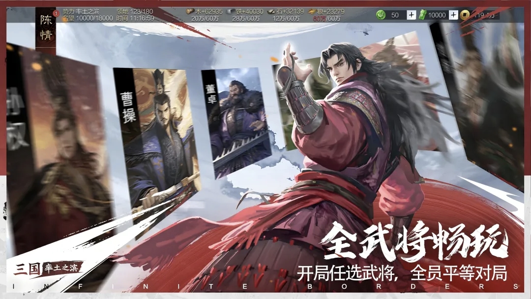 率土之滨网易官方版下载第3张截图
