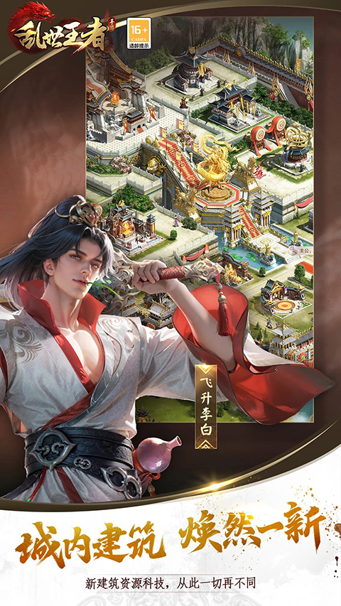 乱世王者官方版下载第2张截图