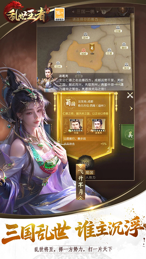 乱世王者官方版下载第1张截图
