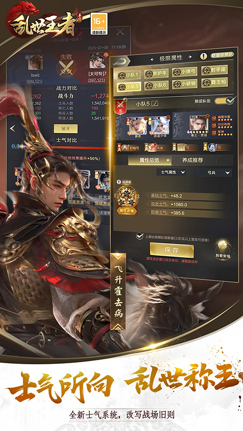 乱世王者官方版下载第3张截图