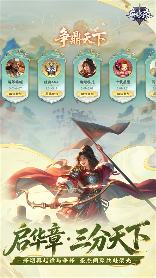 英雄杀手游下载第4张截图