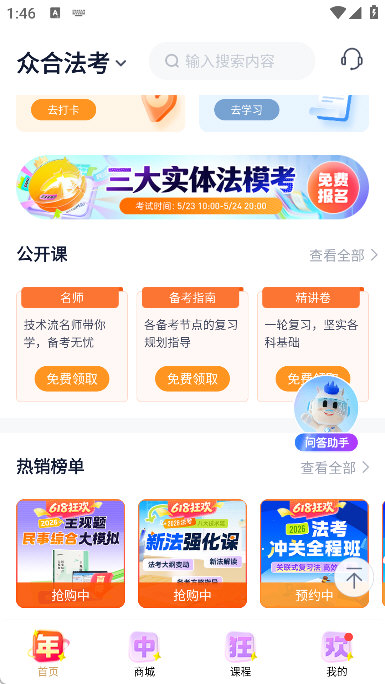 领取免费课程操作截图