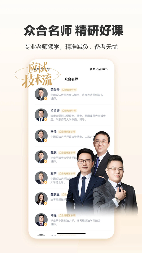 众合在线法考app第2张截图
