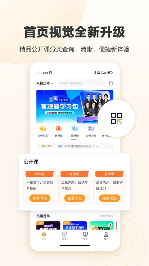 众合在线法考app第1张截图
