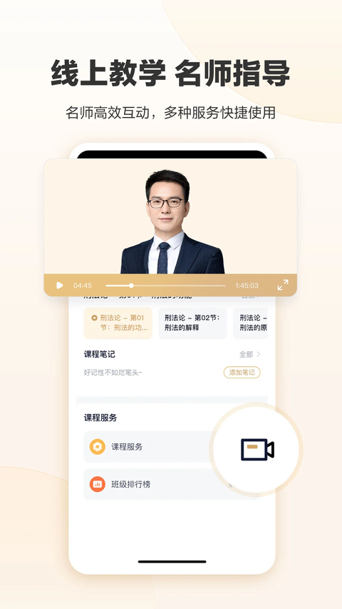 众合在线法考app第3张截图