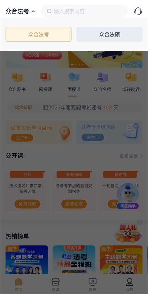 选择考试类型操作截图
