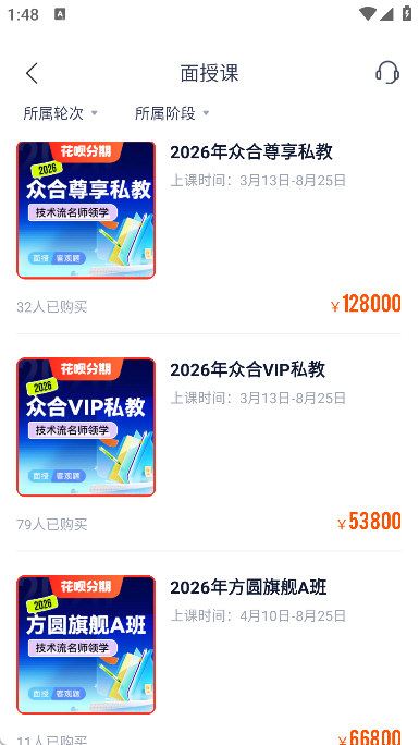 众合在线软件首页截图