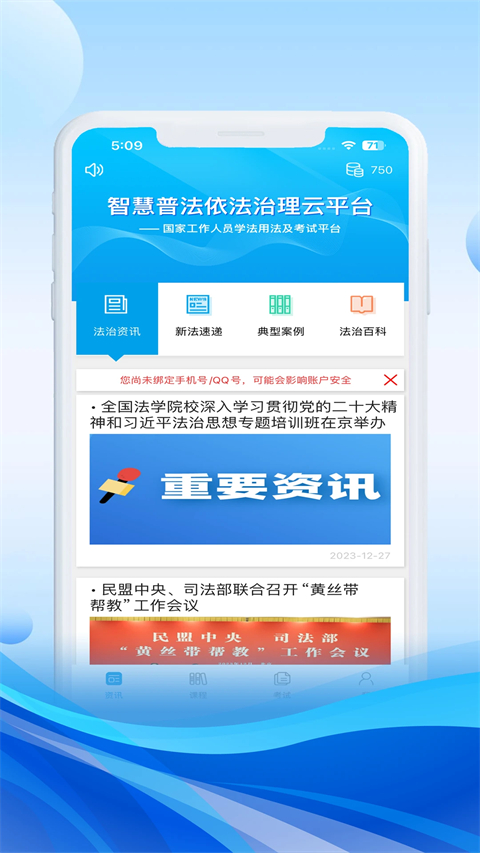 法宣在线软件启动页截图