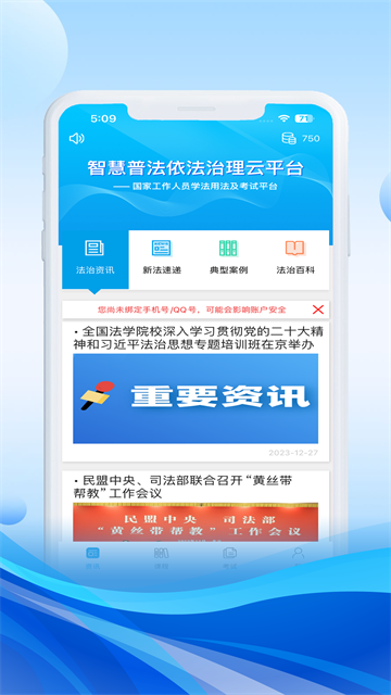 法宣在线app下载第4张截图
