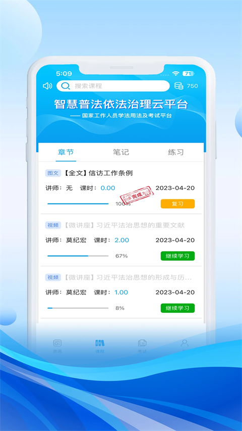 法宣在线app下载第5张截图