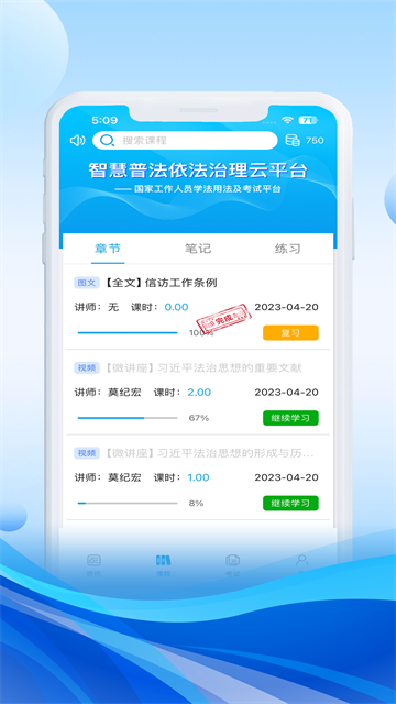 法宣在线app下载第3张截图