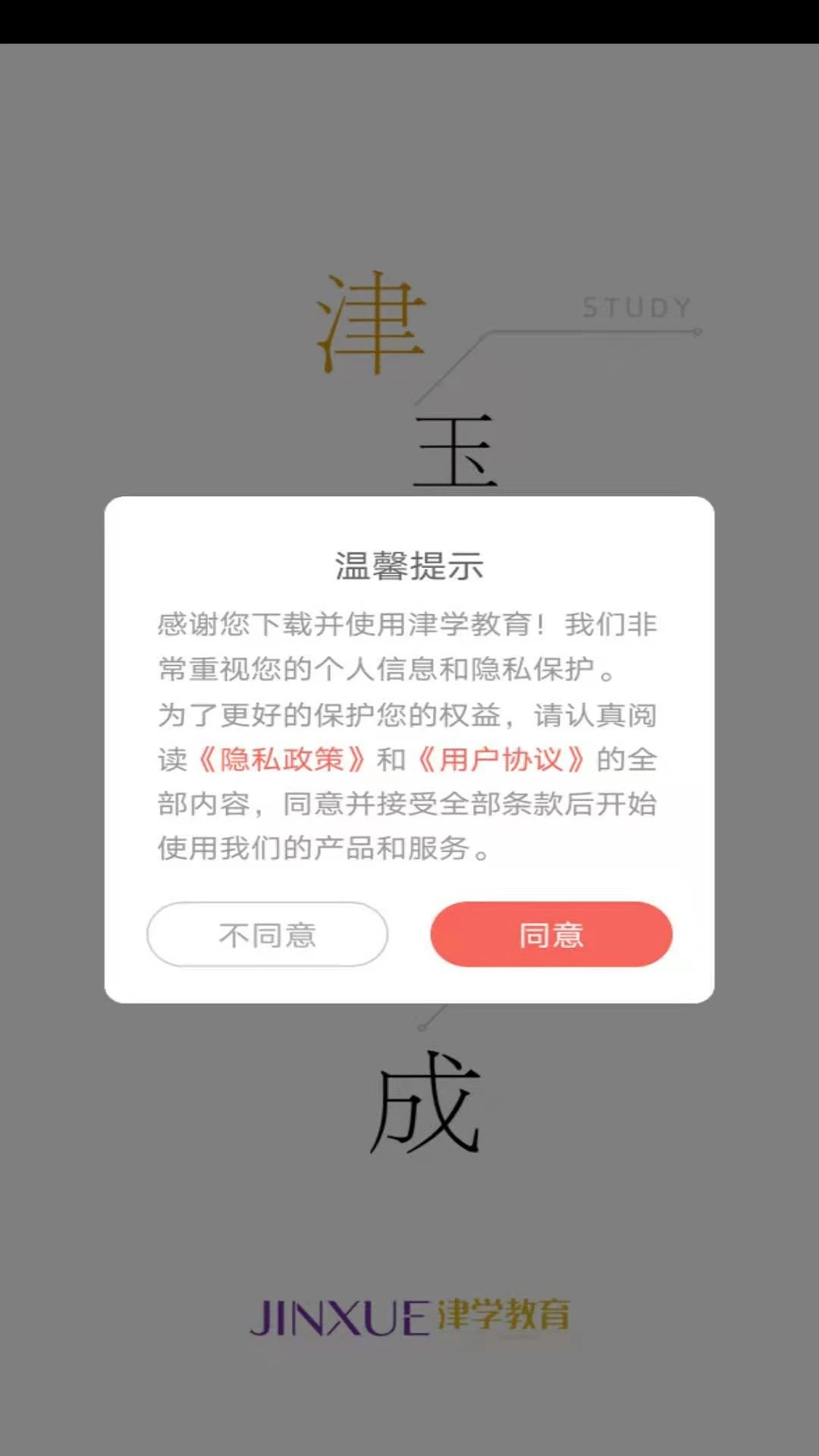 津学教育app下载第3张截图