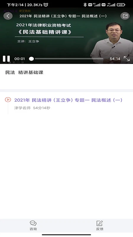 法考刷题库app下载第3张截图