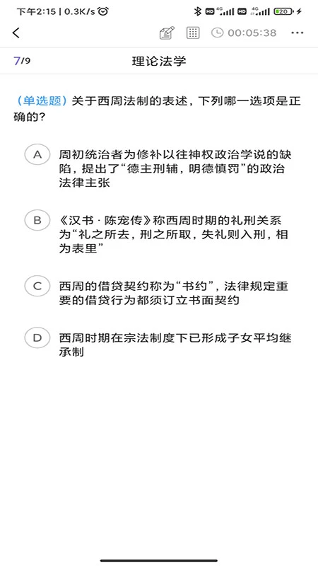 法考刷题库app下载第5张截图