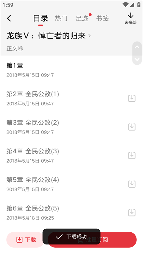 怎么删除下载的小说截图1