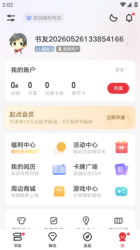 怎么删除下载的小说截图2