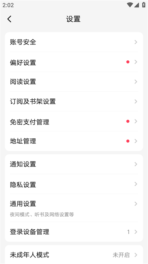 怎么删除下载的小说截图3
