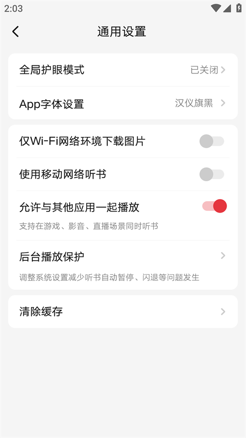 怎么删除下载的小说截图4