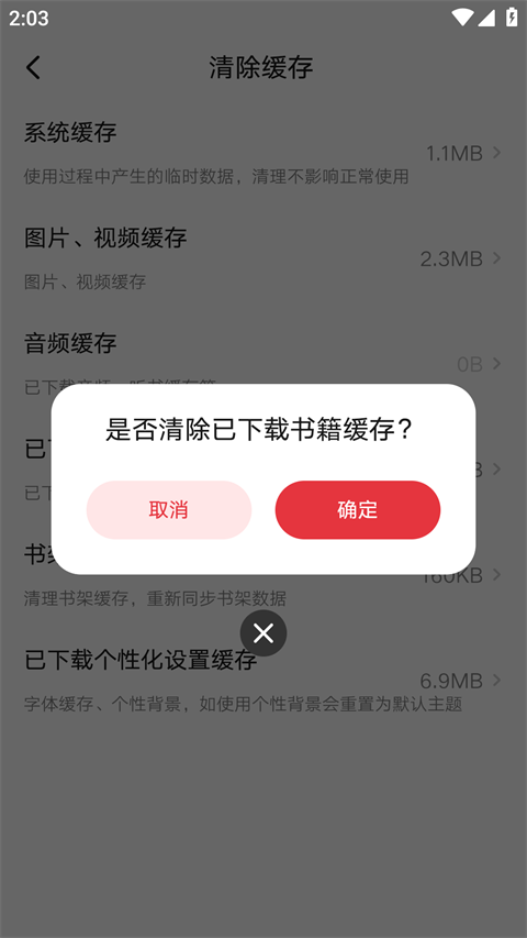 怎么删除下载的小说截图5