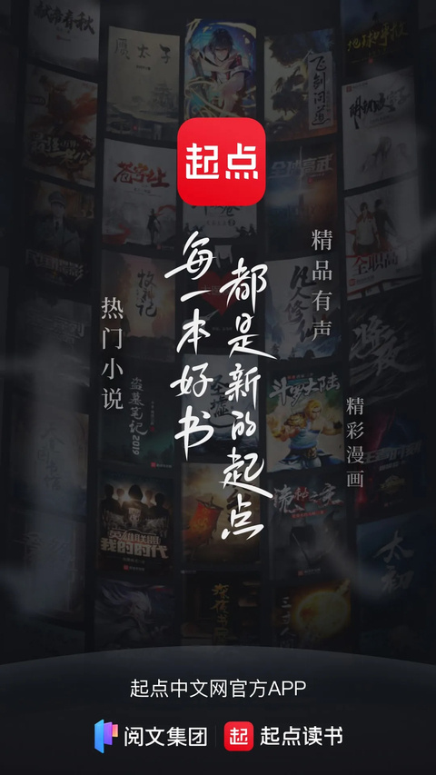 起点读书app第1张截图