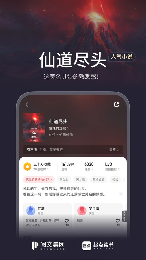起点读书app第3张截图