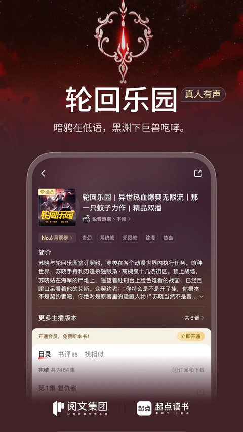 起点读书app第2张截图