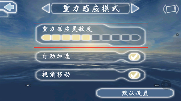 灵敏度调节方法截图4