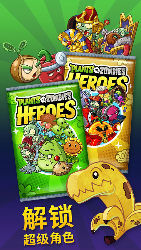 PvZ英雄官方正版下载第5张截图